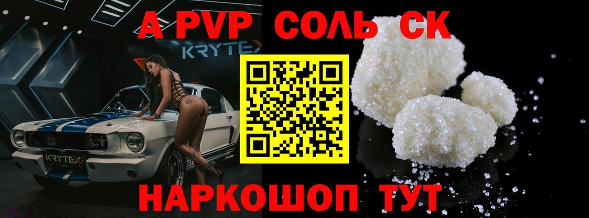 APVP кристаллы Великие Луки