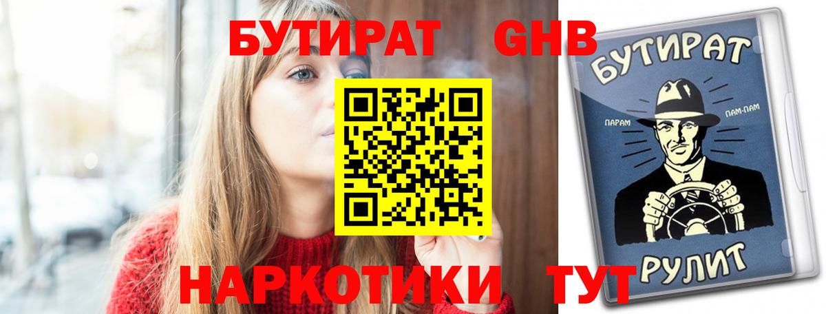 Великие Луки  БУТИРАТ вода  Бутират  Вход с VPN 