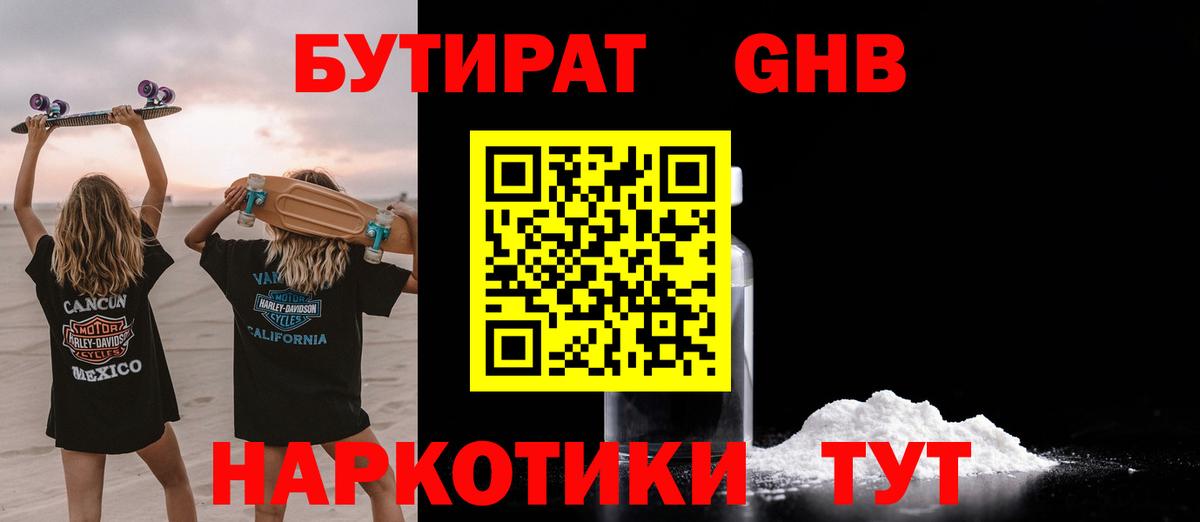 Бутират оксана Великие Луки