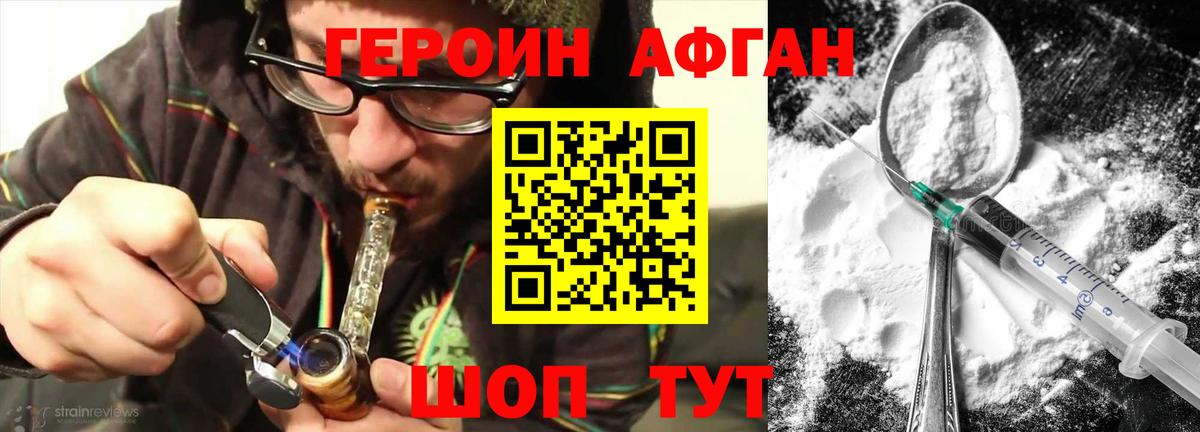 Великие Луки  ГЕРОИН  Вход с VPN  Героин Heroin 