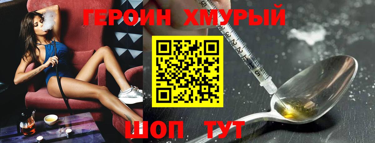 Героин белый Великие Луки