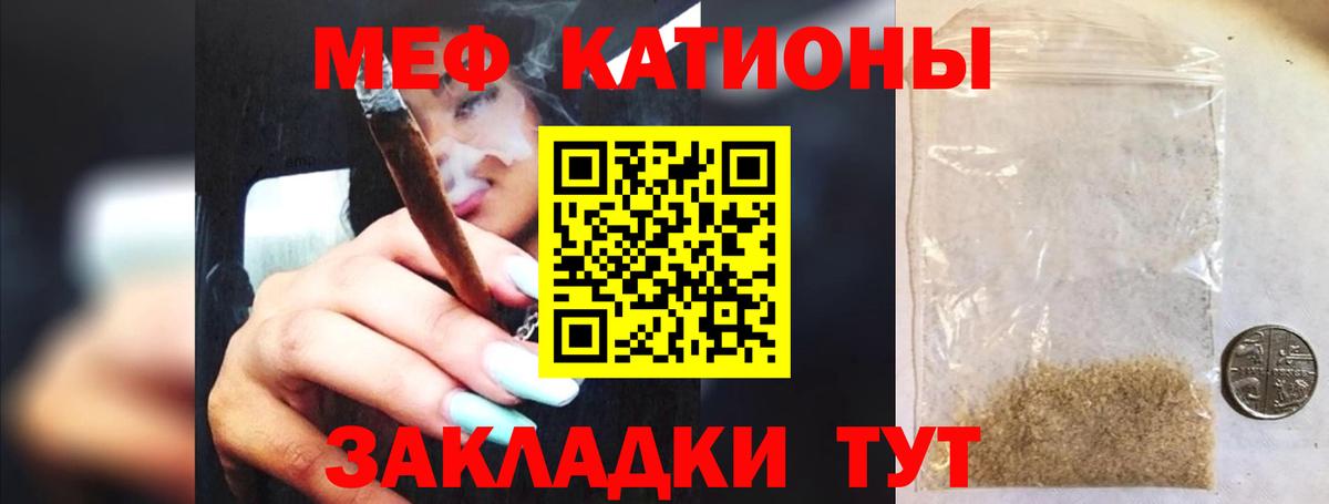 Меф мяу мяу мука Великие Луки